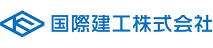 国際建工株式会社